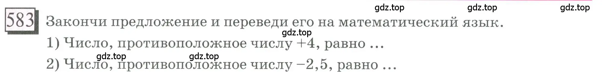 Условие номер 583 (страница 127) гдз по математике 6 класс Петерсон, Дорофеев, учебник 2 часть