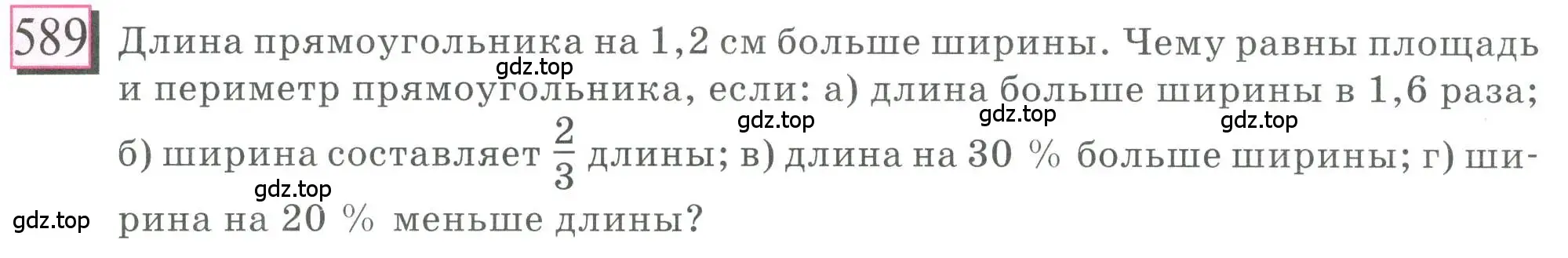 Условие номер 589 (страница 127) гдз по математике 6 класс Петерсон, Дорофеев, учебник 2 часть