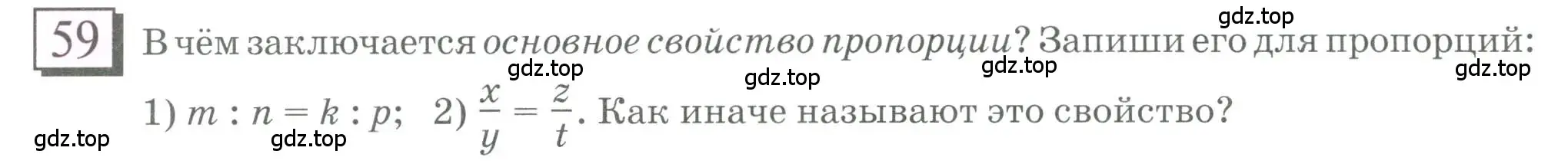 Условие номер 59 (страница 18) гдз по математике 6 класс Петерсон, Дорофеев, учебник 2 часть