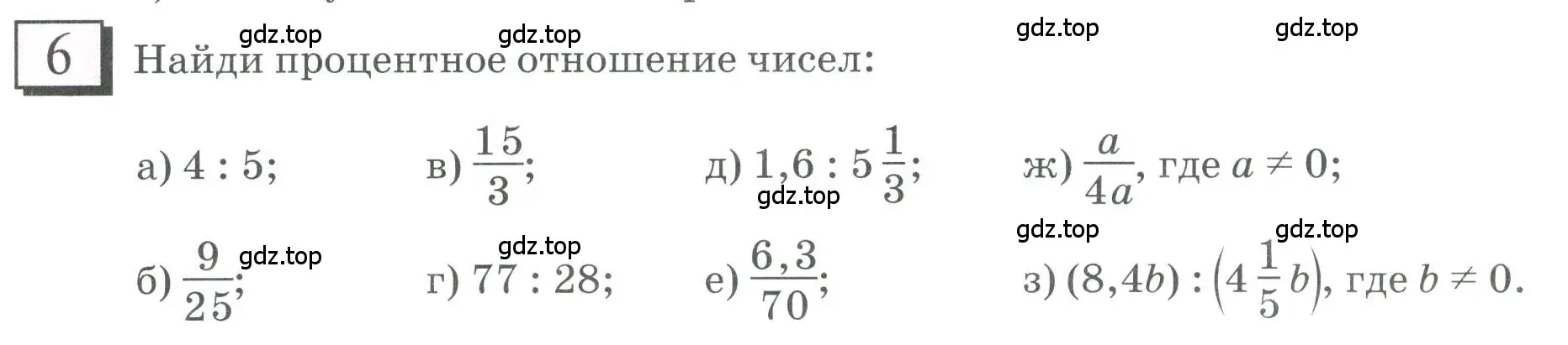 Условие номер 6 (страница 6) гдз по математике 6 класс Петерсон, Дорофеев, учебник 2 часть