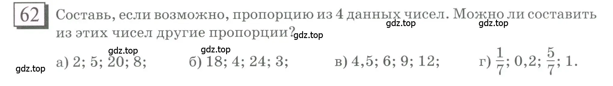 Условие номер 62 (страница 18) гдз по математике 6 класс Петерсон, Дорофеев, учебник 2 часть