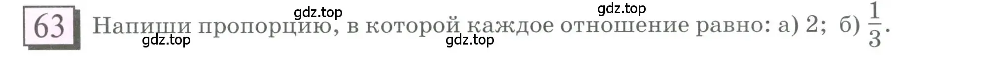 Условие номер 63 (страница 18) гдз по математике 6 класс Петерсон, Дорофеев, учебник 2 часть