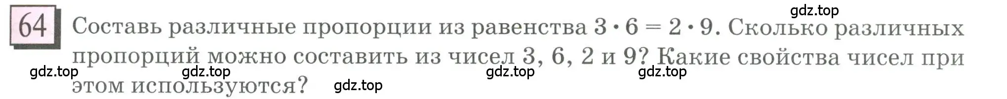 Условие номер 64 (страница 19) гдз по математике 6 класс Петерсон, Дорофеев, учебник 2 часть