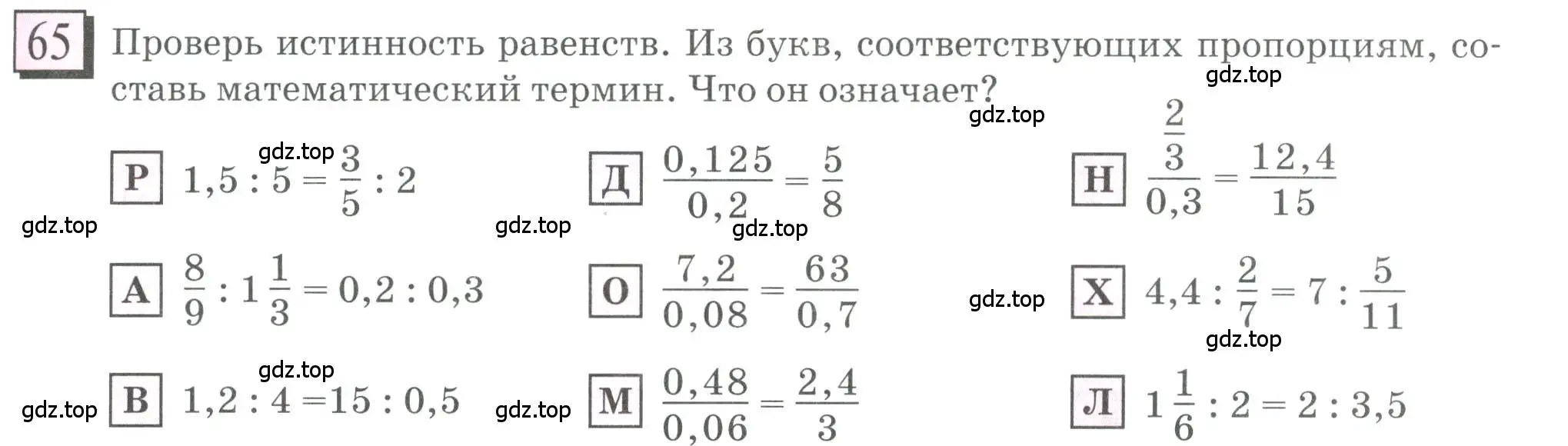 Условие номер 65 (страница 19) гдз по математике 6 класс Петерсон, Дорофеев, учебник 2 часть