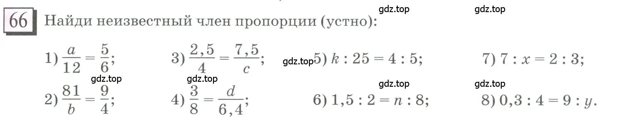 Условие номер 66 (страница 19) гдз по математике 6 класс Петерсон, Дорофеев, учебник 2 часть