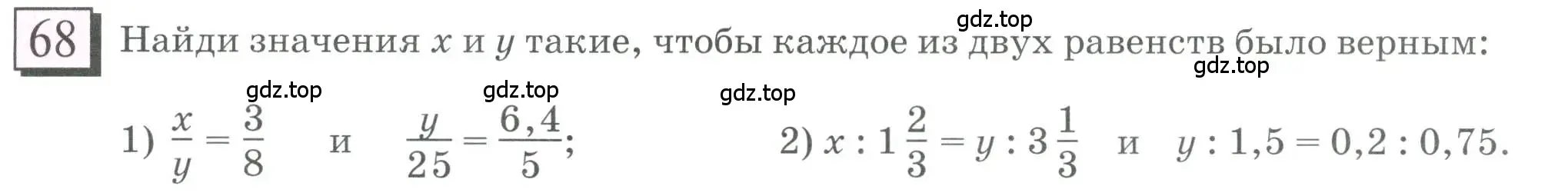 Условие номер 68 (страница 19) гдз по математике 6 класс Петерсон, Дорофеев, учебник 2 часть