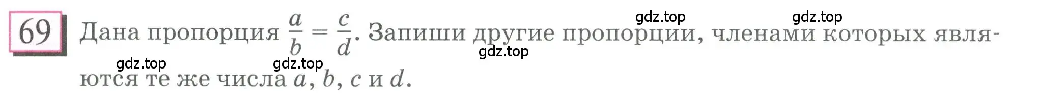 Условие номер 69 (страница 19) гдз по математике 6 класс Петерсон, Дорофеев, учебник 2 часть