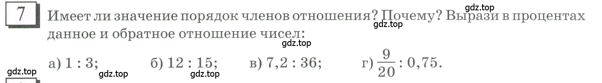 Условие номер 7 (страница 6) гдз по математике 6 класс Петерсон, Дорофеев, учебник 2 часть