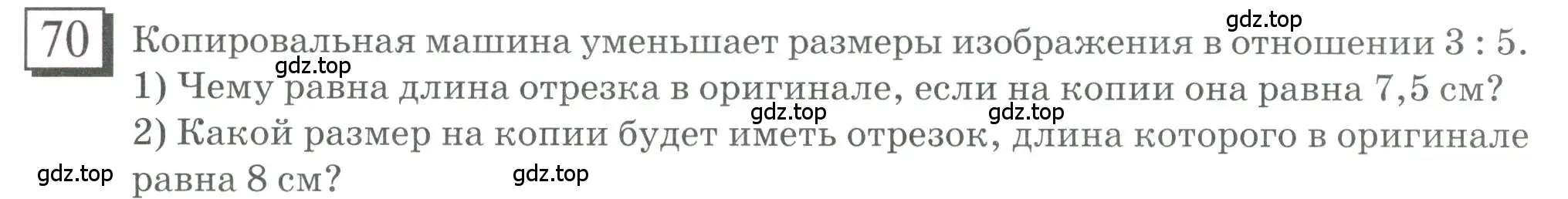 Условие номер 70 (страница 19) гдз по математике 6 класс Петерсон, Дорофеев, учебник 2 часть