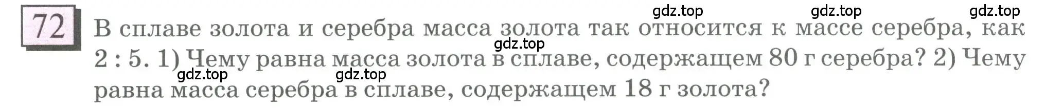 Условие номер 72 (страница 20) гдз по математике 6 класс Петерсон, Дорофеев, учебник 2 часть