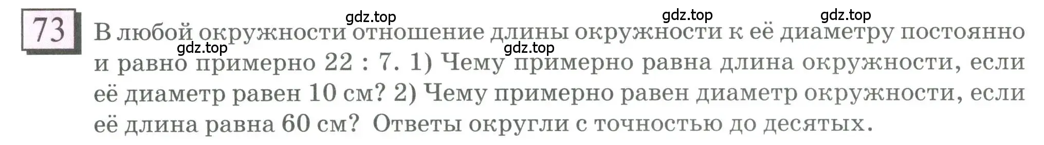 Условие номер 73 (страница 20) гдз по математике 6 класс Петерсон, Дорофеев, учебник 2 часть