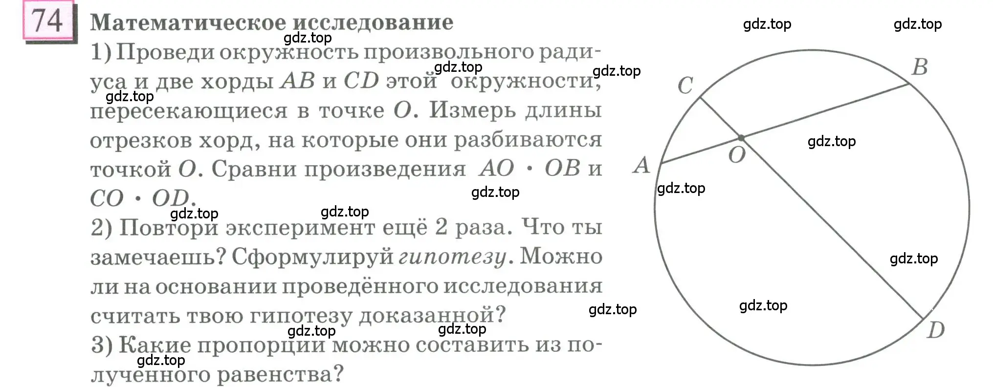 Условие номер 74 (страница 20) гдз по математике 6 класс Петерсон, Дорофеев, учебник 2 часть