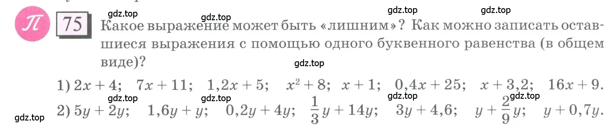 Условие номер 75 (страница 20) гдз по математике 6 класс Петерсон, Дорофеев, учебник 2 часть