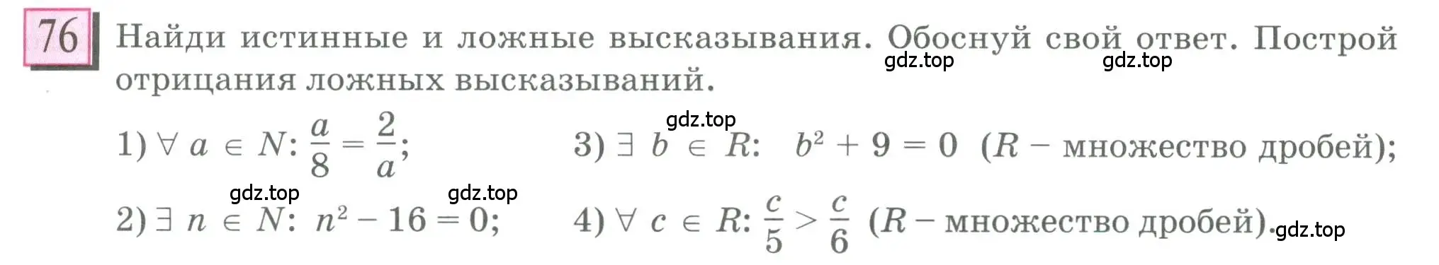 Условие номер 76 (страница 21) гдз по математике 6 класс Петерсон, Дорофеев, учебник 2 часть