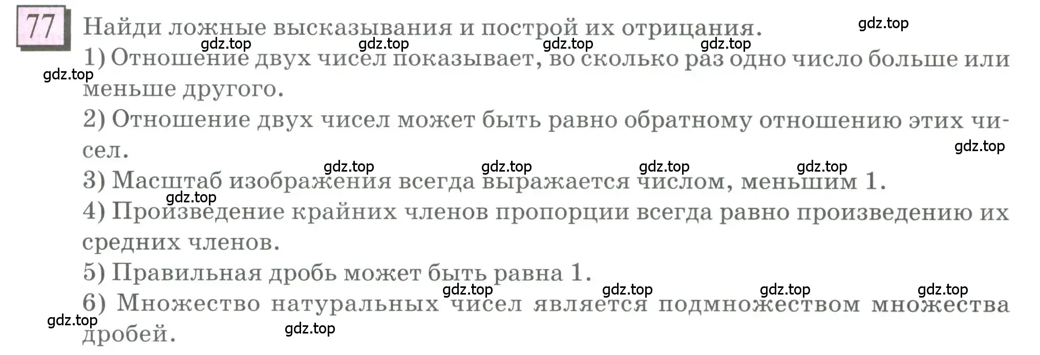 Условие номер 77 (страница 21) гдз по математике 6 класс Петерсон, Дорофеев, учебник 2 часть