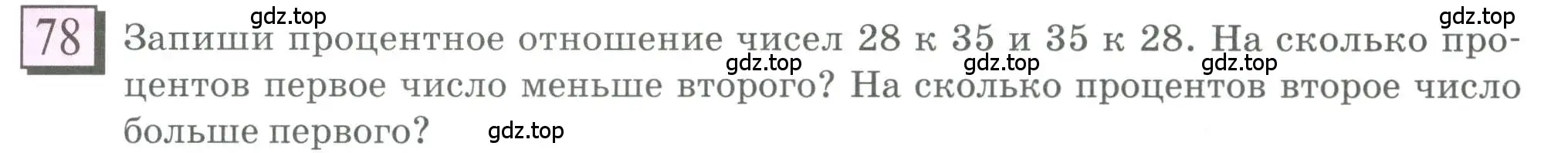 Условие номер 78 (страница 21) гдз по математике 6 класс Петерсон, Дорофеев, учебник 2 часть