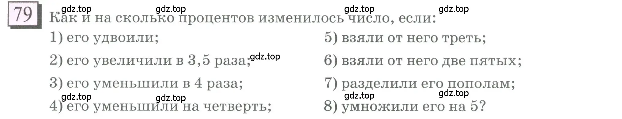 Условие номер 79 (страница 21) гдз по математике 6 класс Петерсон, Дорофеев, учебник 2 часть