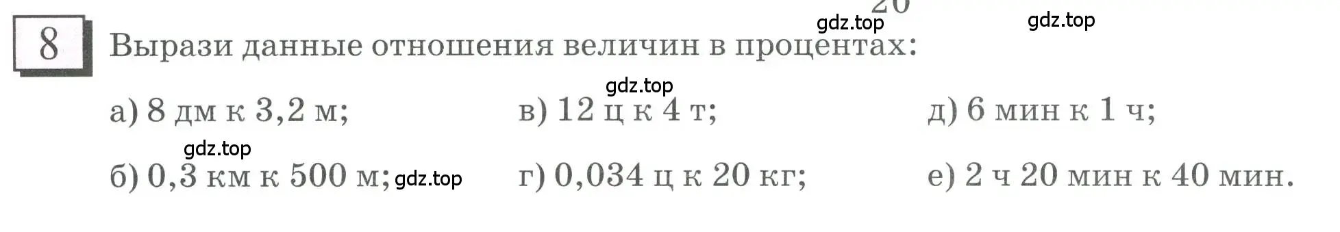 Условие номер 8 (страница 6) гдз по математике 6 класс Петерсон, Дорофеев, учебник 2 часть