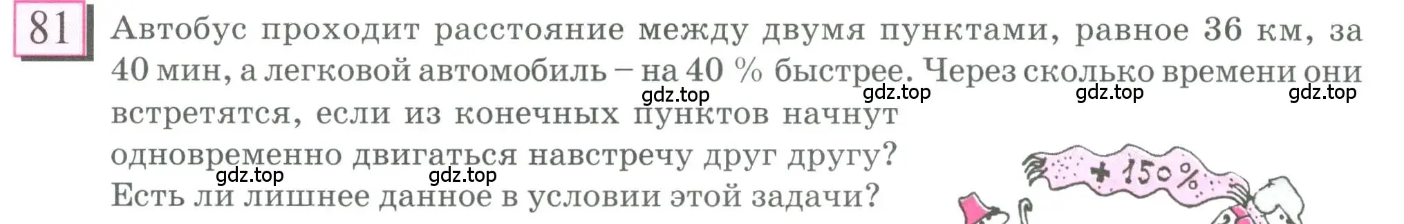 Условие номер 81 (страница 21) гдз по математике 6 класс Петерсон, Дорофеев, учебник 2 часть