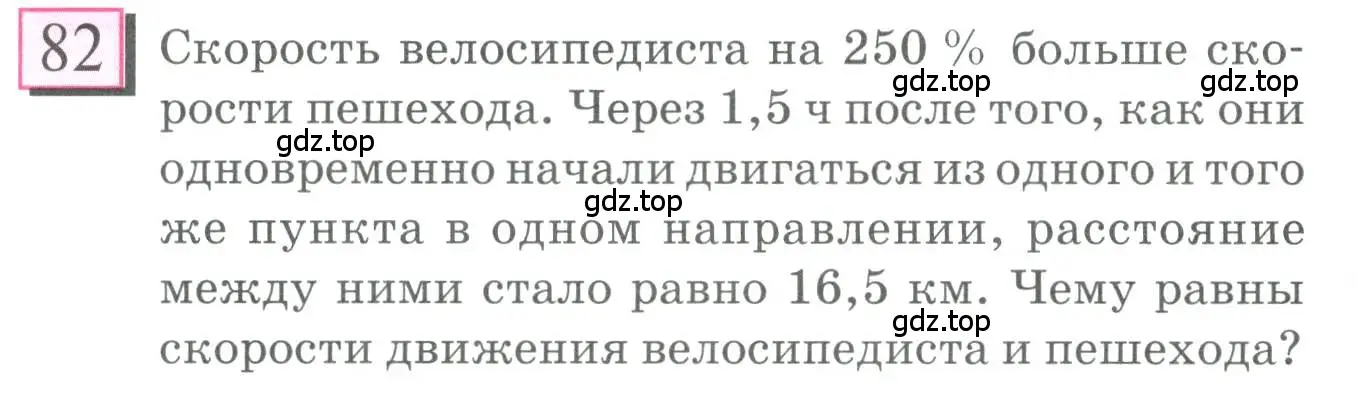 Условие номер 82 (страница 21) гдз по математике 6 класс Петерсон, Дорофеев, учебник 2 часть