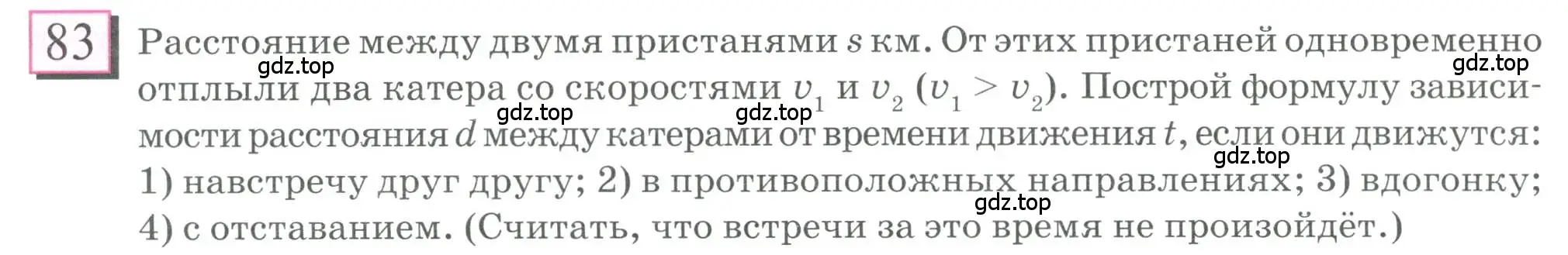 Условие номер 83 (страница 22) гдз по математике 6 класс Петерсон, Дорофеев, учебник 2 часть