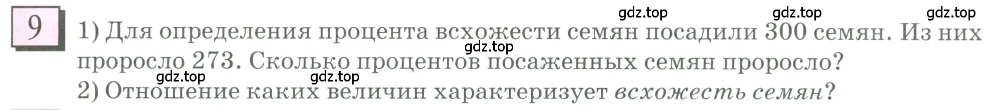 Условие номер 9 (страница 7) гдз по математике 6 класс Петерсон, Дорофеев, учебник 2 часть