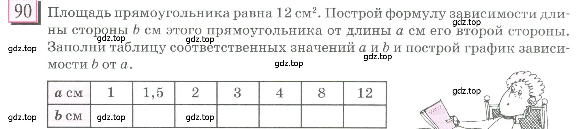 Условие номер 90 (страница 23) гдз по математике 6 класс Петерсон, Дорофеев, учебник 2 часть