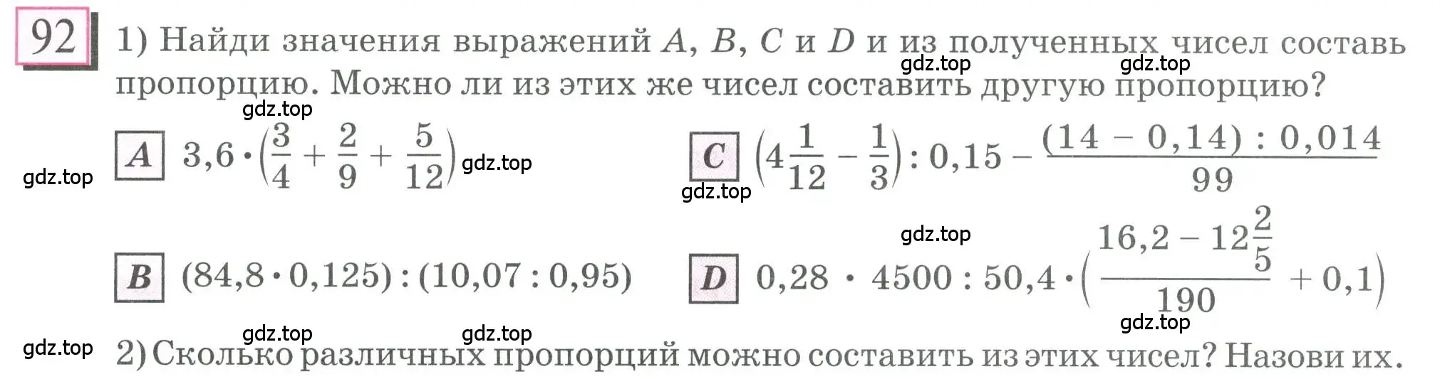 Условие номер 92 (страница 23) гдз по математике 6 класс Петерсон, Дорофеев, учебник 2 часть