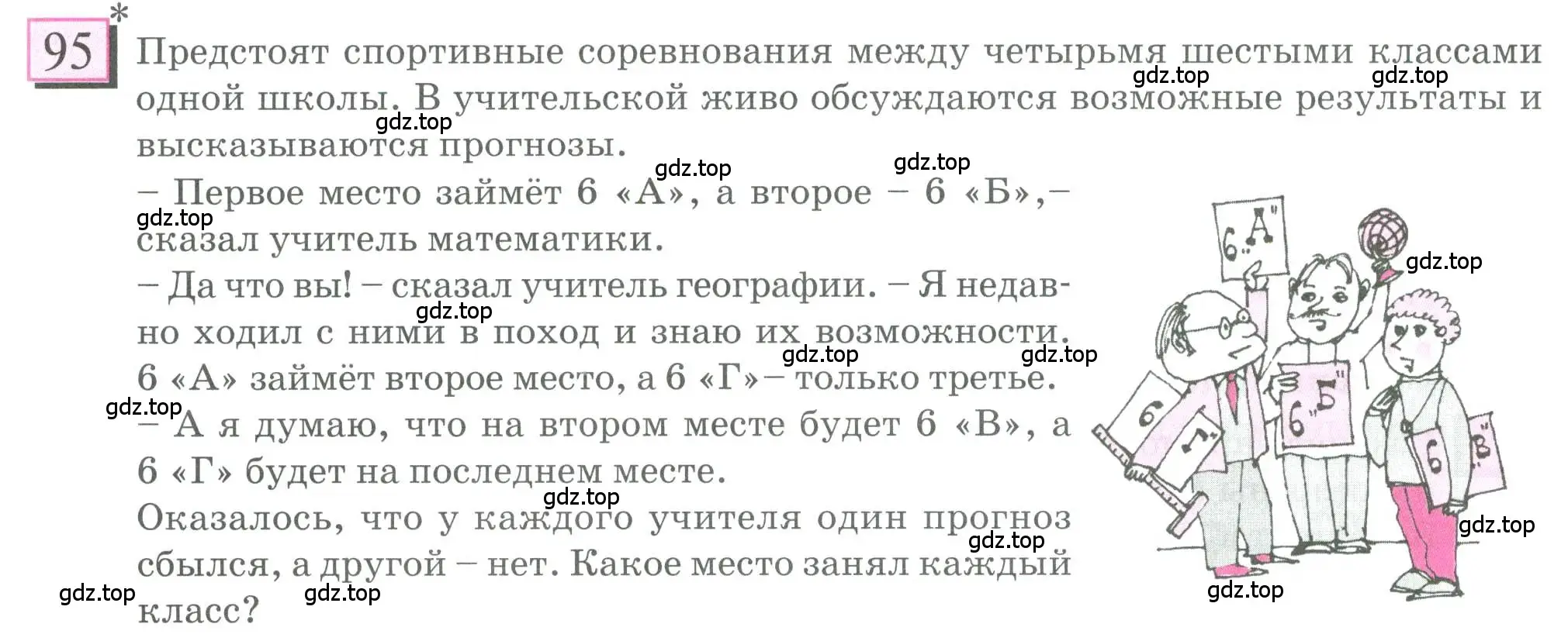 Условие номер 95 (страница 24) гдз по математике 6 класс Петерсон, Дорофеев, учебник 2 часть