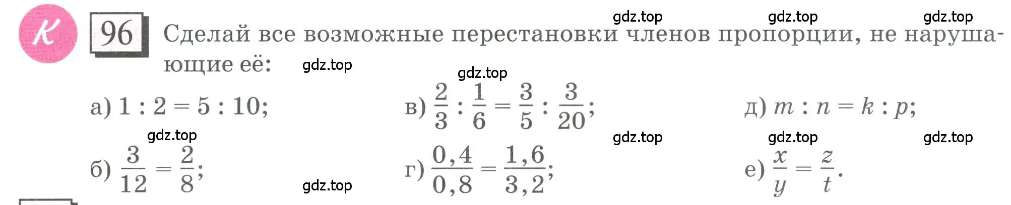 Условие номер 96 (страница 26) гдз по математике 6 класс Петерсон, Дорофеев, учебник 2 часть