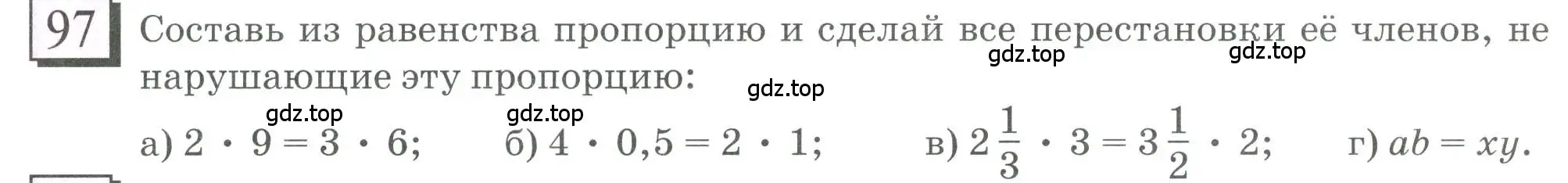 Условие номер 97 (страница 26) гдз по математике 6 класс Петерсон, Дорофеев, учебник 2 часть