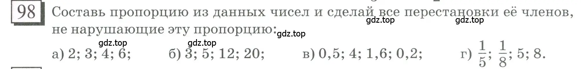 Условие номер 98 (страница 26) гдз по математике 6 класс Петерсон, Дорофеев, учебник 2 часть
