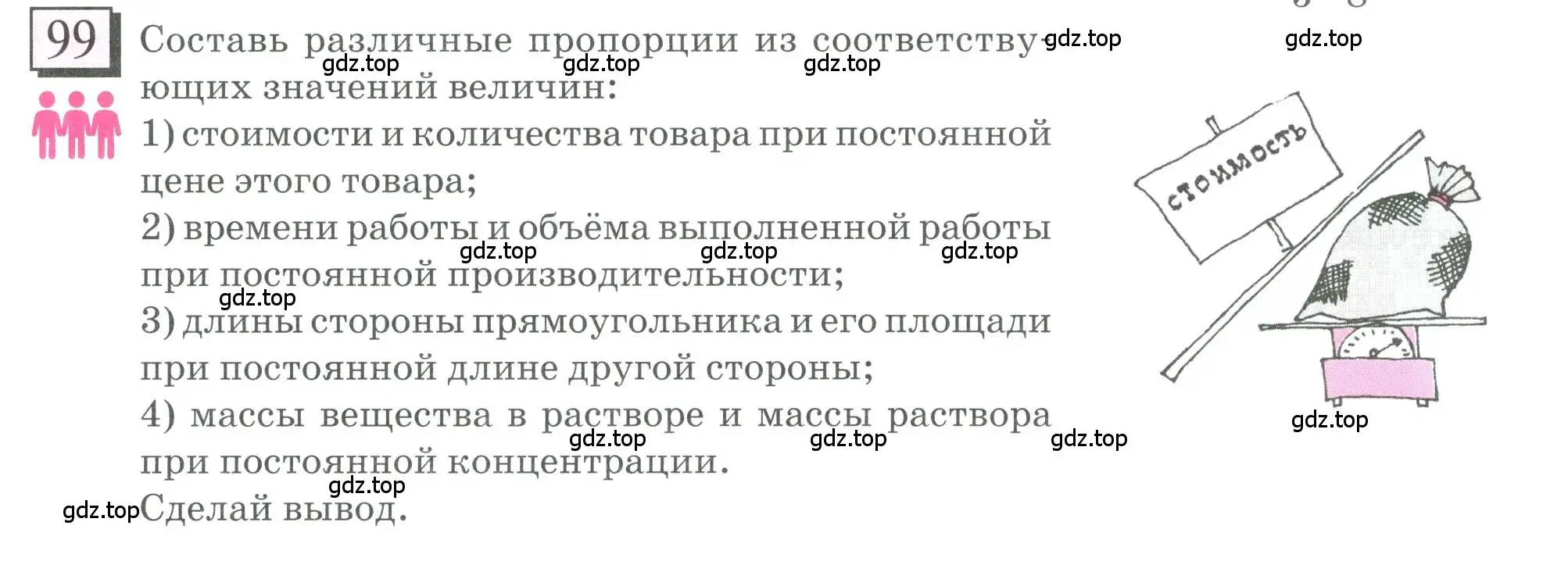 Условие номер 99 (страница 26) гдз по математике 6 класс Петерсон, Дорофеев, учебник 2 часть