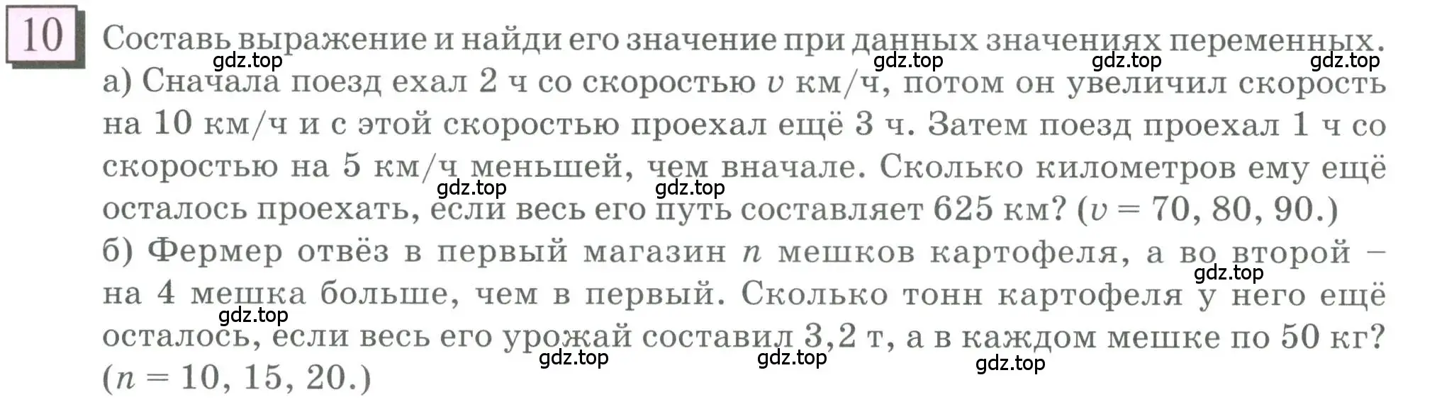 Условие номер 10 (страница 5) гдз по математике 6 класс Петерсон, Дорофеев, учебник 3 часть