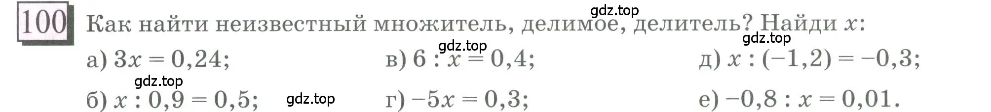 Условие номер 100 (страница 24) гдз по математике 6 класс Петерсон, Дорофеев, учебник 3 часть