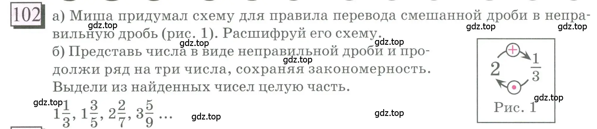 Условие номер 102 (страница 24) гдз по математике 6 класс Петерсон, Дорофеев, учебник 3 часть