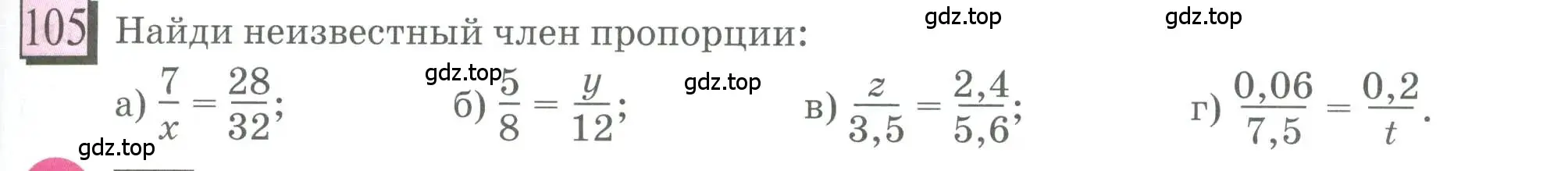 Условие номер 105 (страница 25) гдз по математике 6 класс Петерсон, Дорофеев, учебник 3 часть