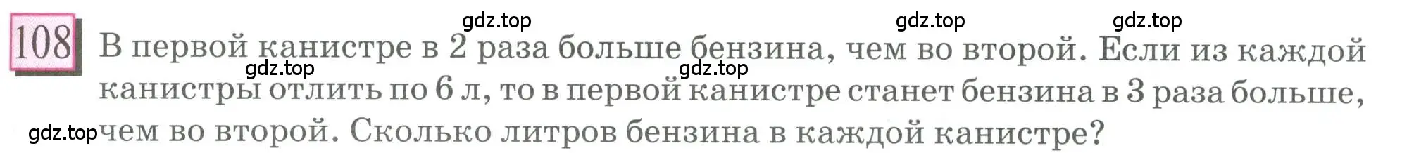 Условие номер 108 (страница 25) гдз по математике 6 класс Петерсон, Дорофеев, учебник 3 часть