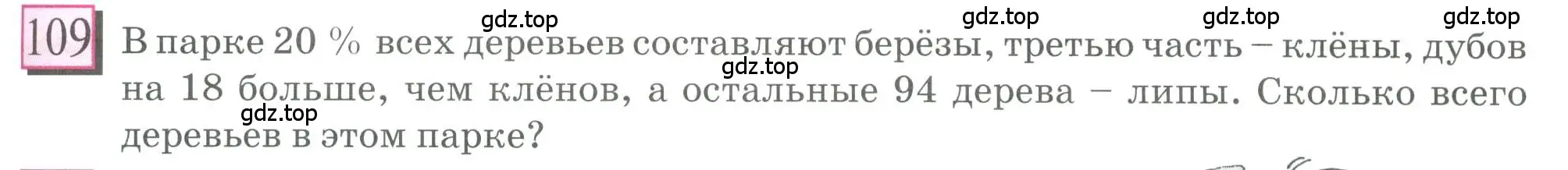 Условие номер 109 (страница 25) гдз по математике 6 класс Петерсон, Дорофеев, учебник 3 часть