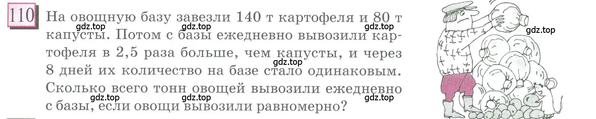 Условие номер 110 (страница 25) гдз по математике 6 класс Петерсон, Дорофеев, учебник 3 часть