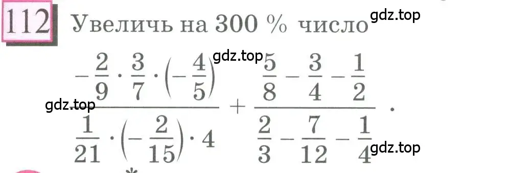 Условие номер 112 (страница 25) гдз по математике 6 класс Петерсон, Дорофеев, учебник 3 часть