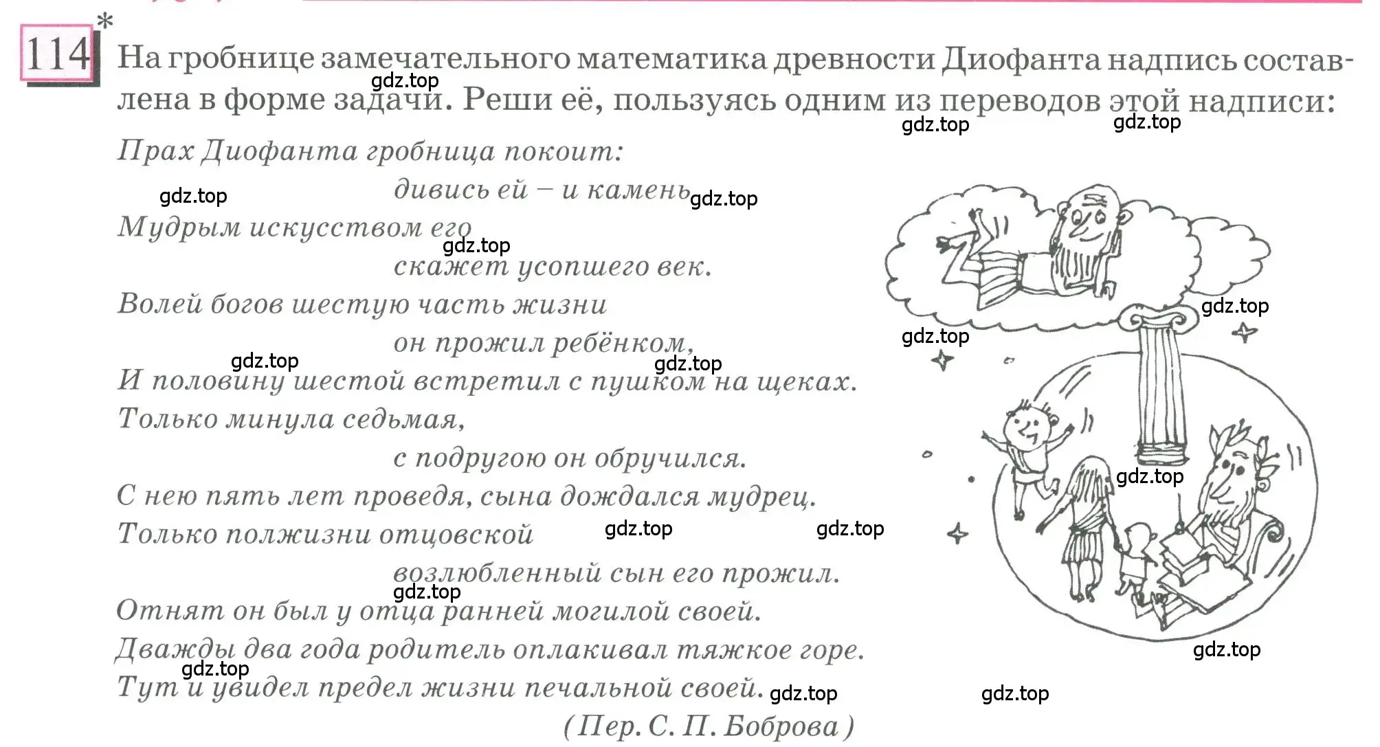 Условие номер 114 (страница 26) гдз по математике 6 класс Петерсон, Дорофеев, учебник 3 часть