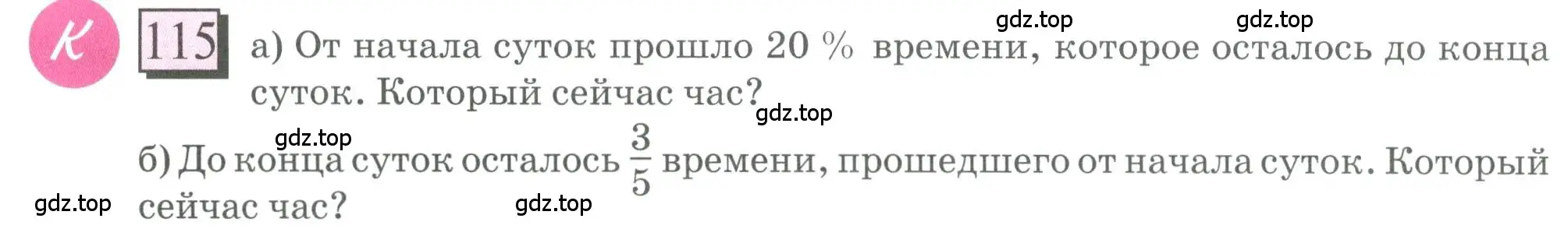 Условие номер 115 (страница 28) гдз по математике 6 класс Петерсон, Дорофеев, учебник 3 часть