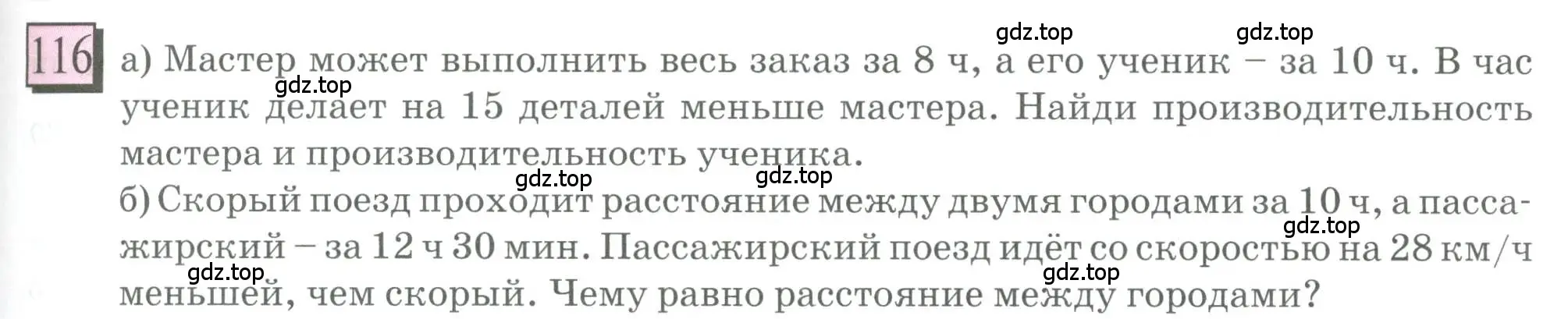 Условие номер 116 (страница 29) гдз по математике 6 класс Петерсон, Дорофеев, учебник 3 часть