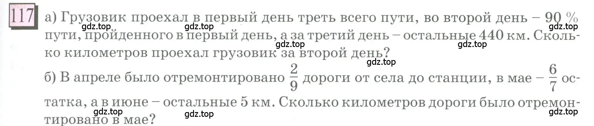 Условие номер 117 (страница 29) гдз по математике 6 класс Петерсон, Дорофеев, учебник 3 часть