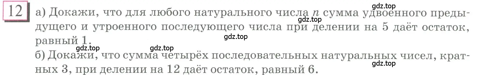 Условие номер 12 (страница 6) гдз по математике 6 класс Петерсон, Дорофеев, учебник 3 часть