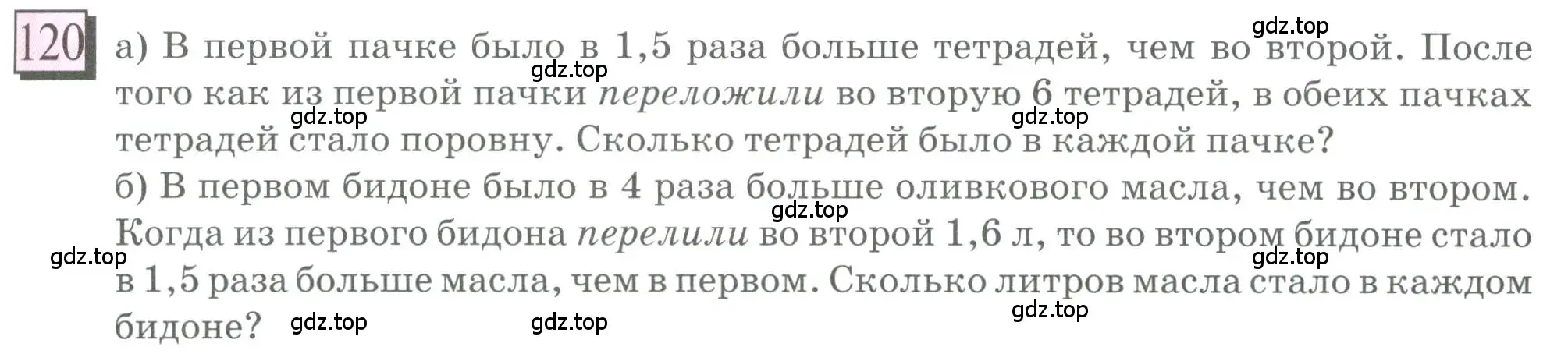 Условие номер 120 (страница 29) гдз по математике 6 класс Петерсон, Дорофеев, учебник 3 часть