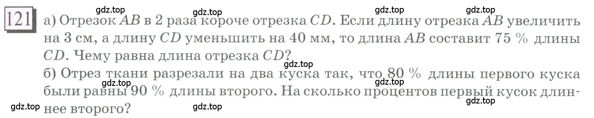 Условие номер 121 (страница 29) гдз по математике 6 класс Петерсон, Дорофеев, учебник 3 часть