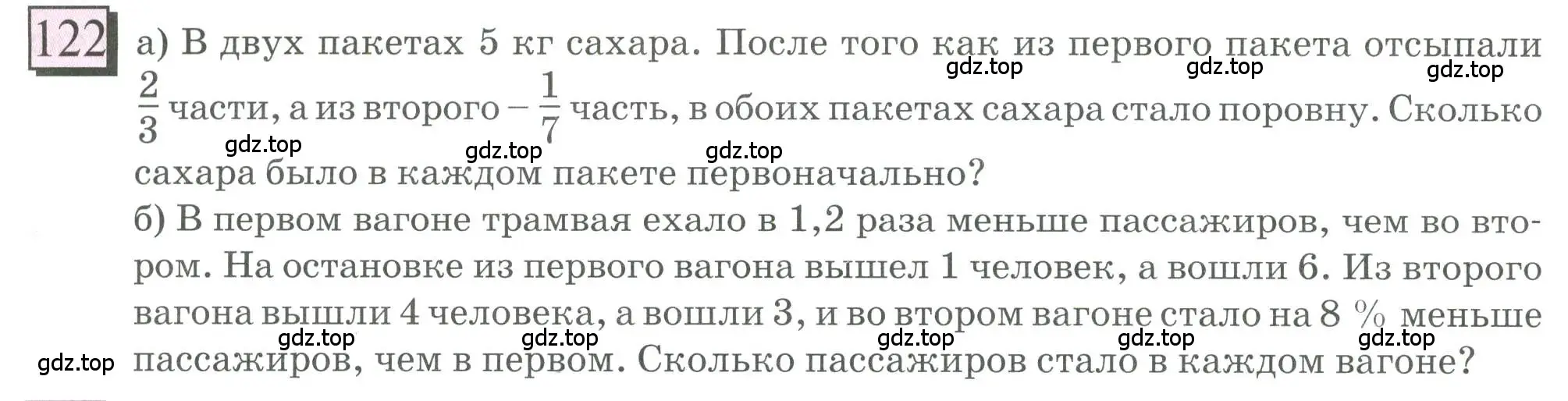 Условие номер 122 (страница 30) гдз по математике 6 класс Петерсон, Дорофеев, учебник 3 часть