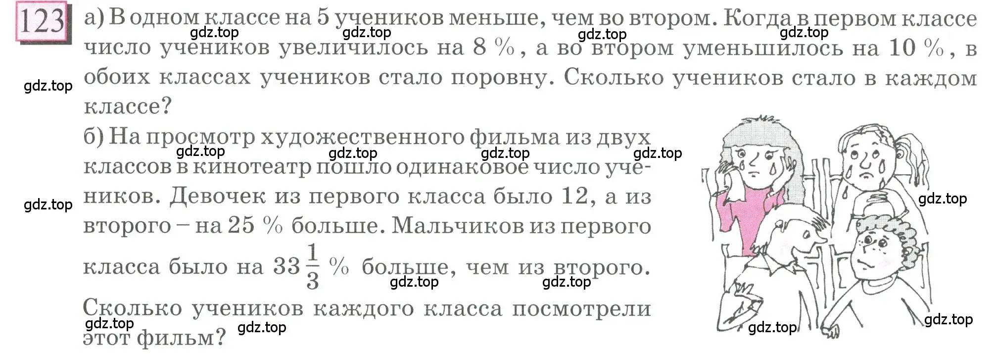 Условие номер 123 (страница 30) гдз по математике 6 класс Петерсон, Дорофеев, учебник 3 часть